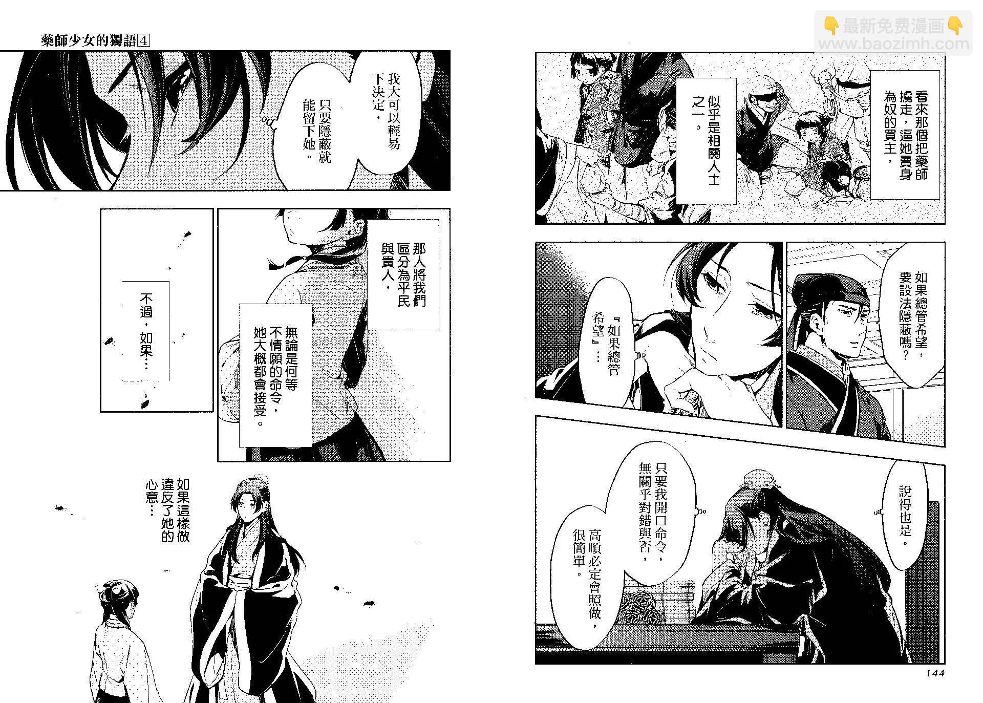 藥屋少女的呢喃 - 第04卷(2/2) - 5