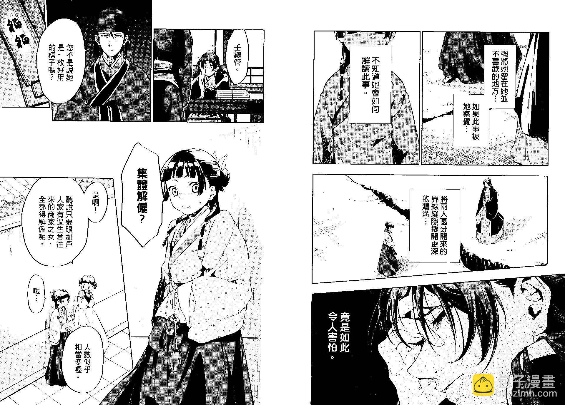 藥屋少女的呢喃 - 第04卷(2/2) - 6