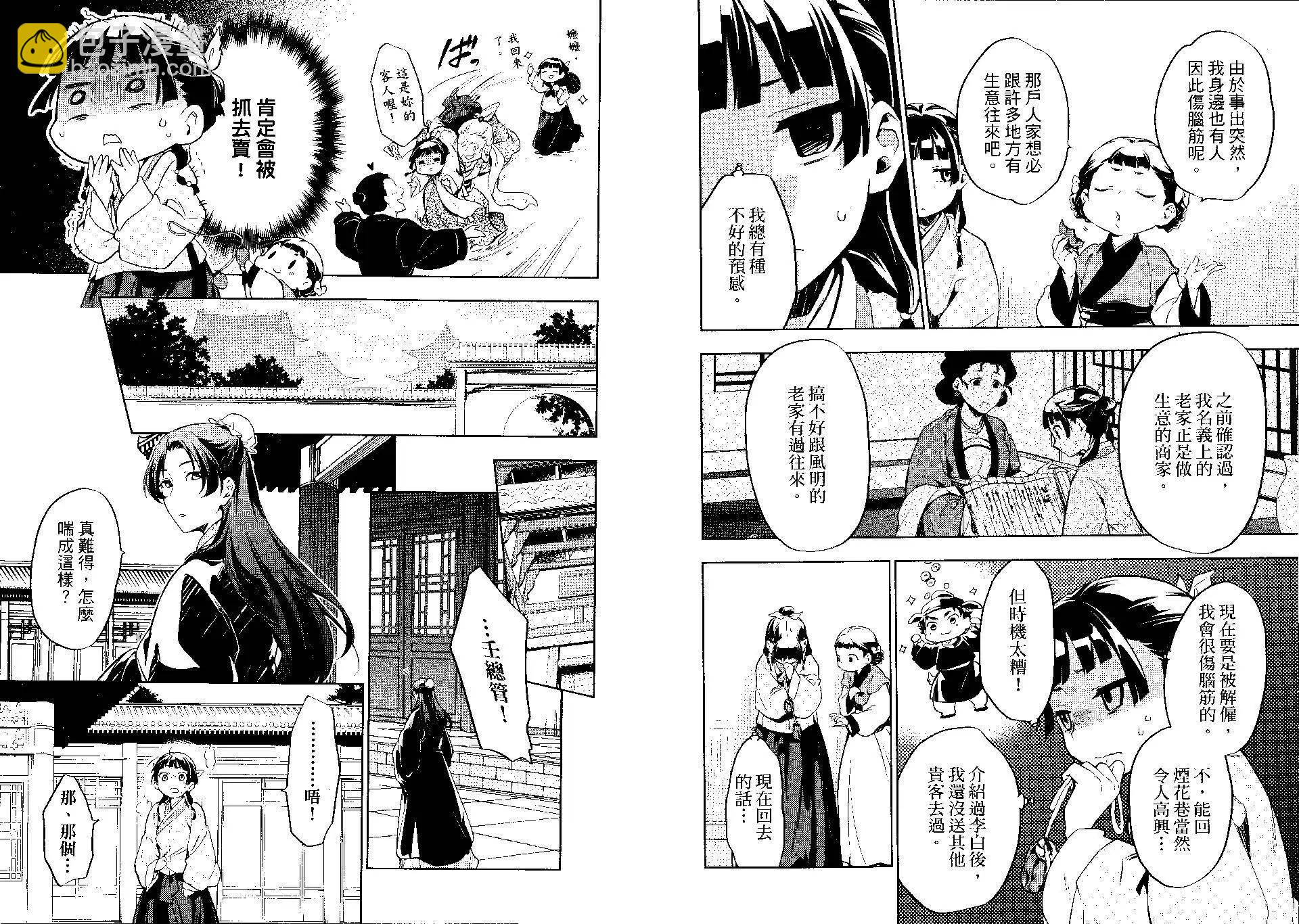 藥屋少女的呢喃 - 第04卷(2/2) - 7