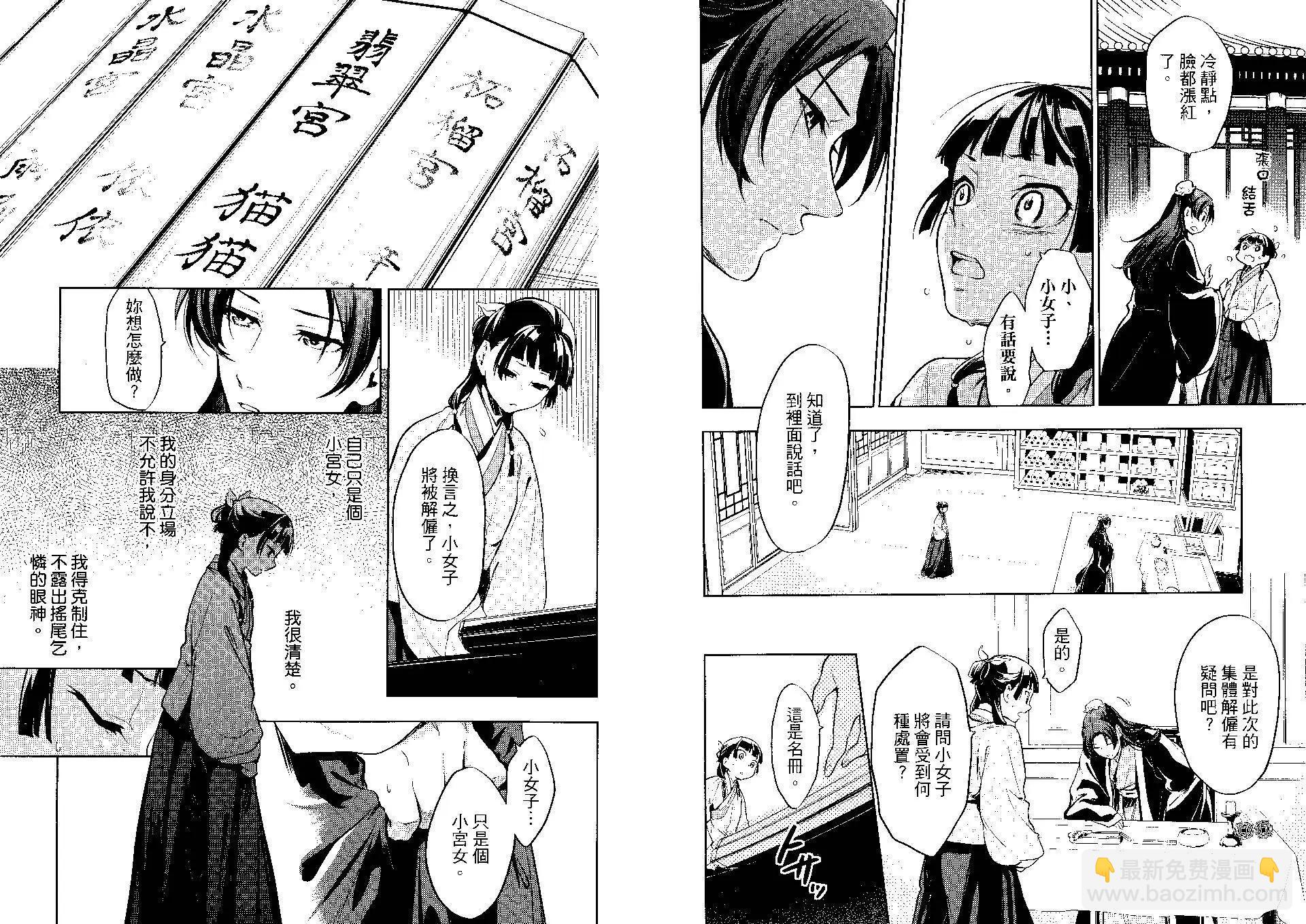 藥屋少女的呢喃 - 第04卷(2/2) - 8