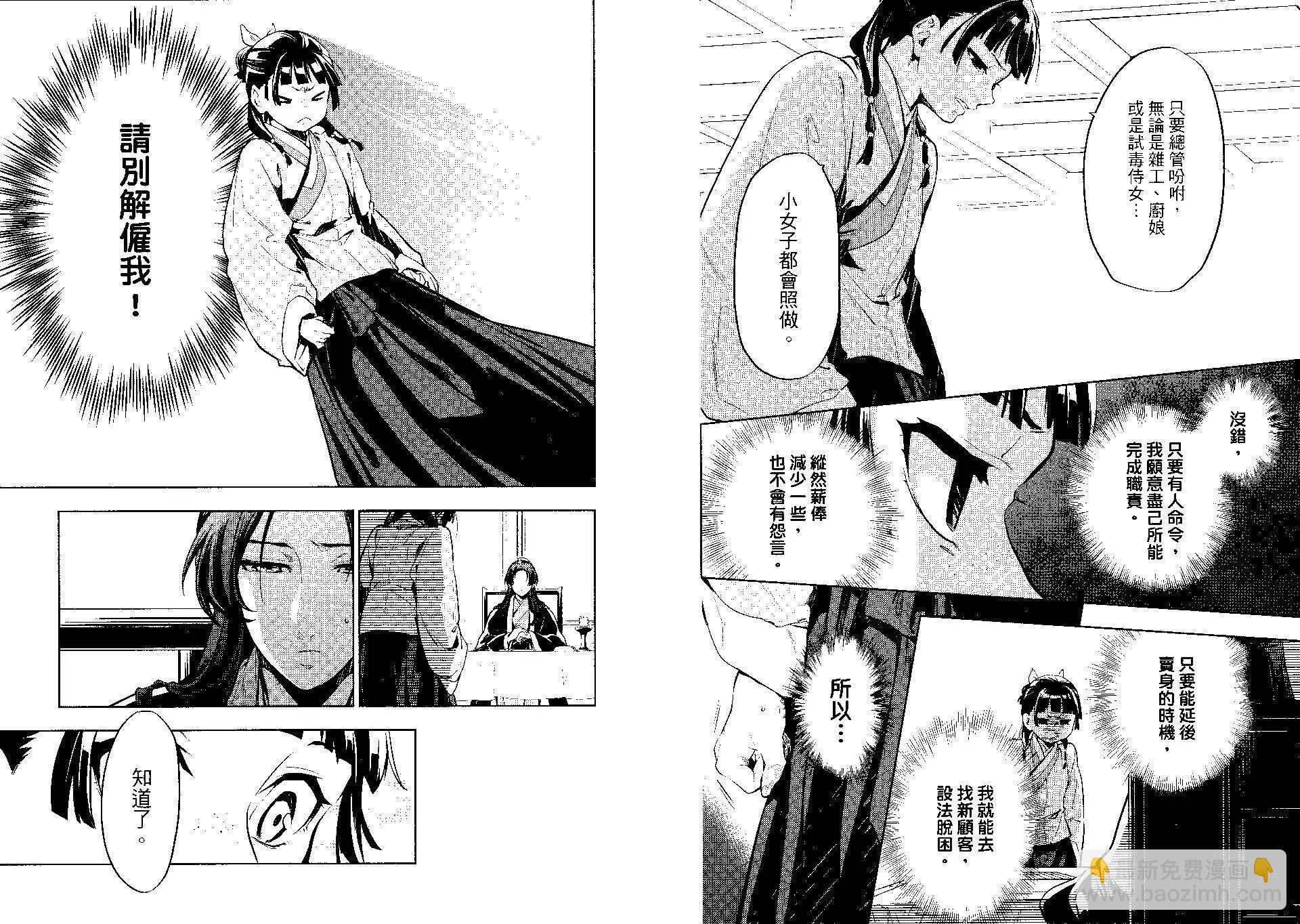 藥屋少女的呢喃 - 第04卷(2/2) - 1