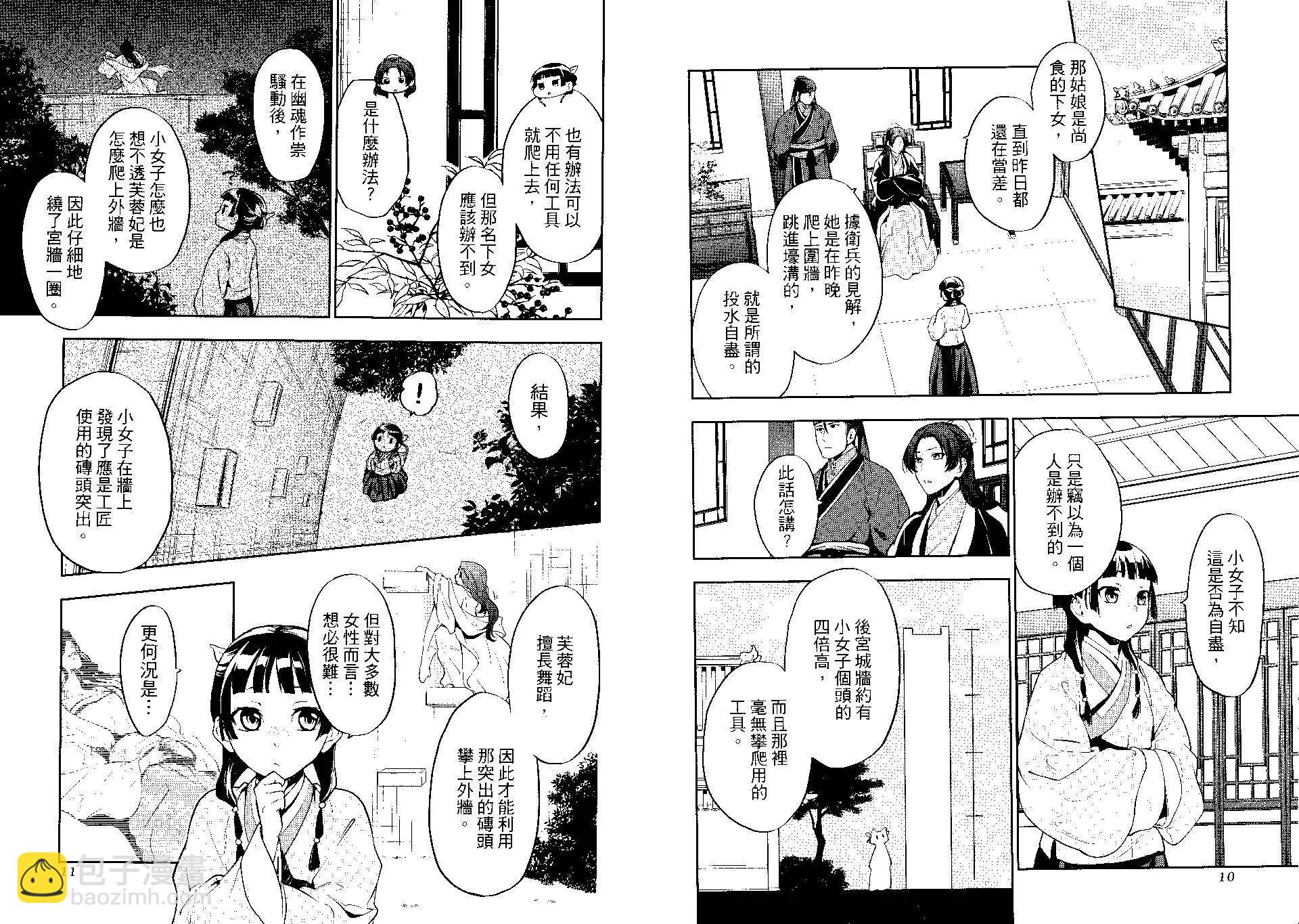 藥屋少女的呢喃 - 第04卷(1/2) - 8