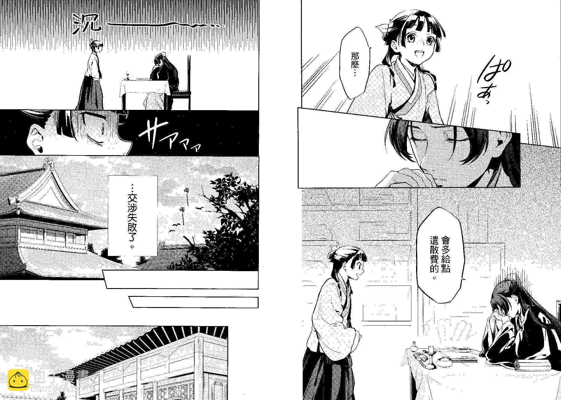 藥屋少女的呢喃 - 第04卷(2/2) - 2