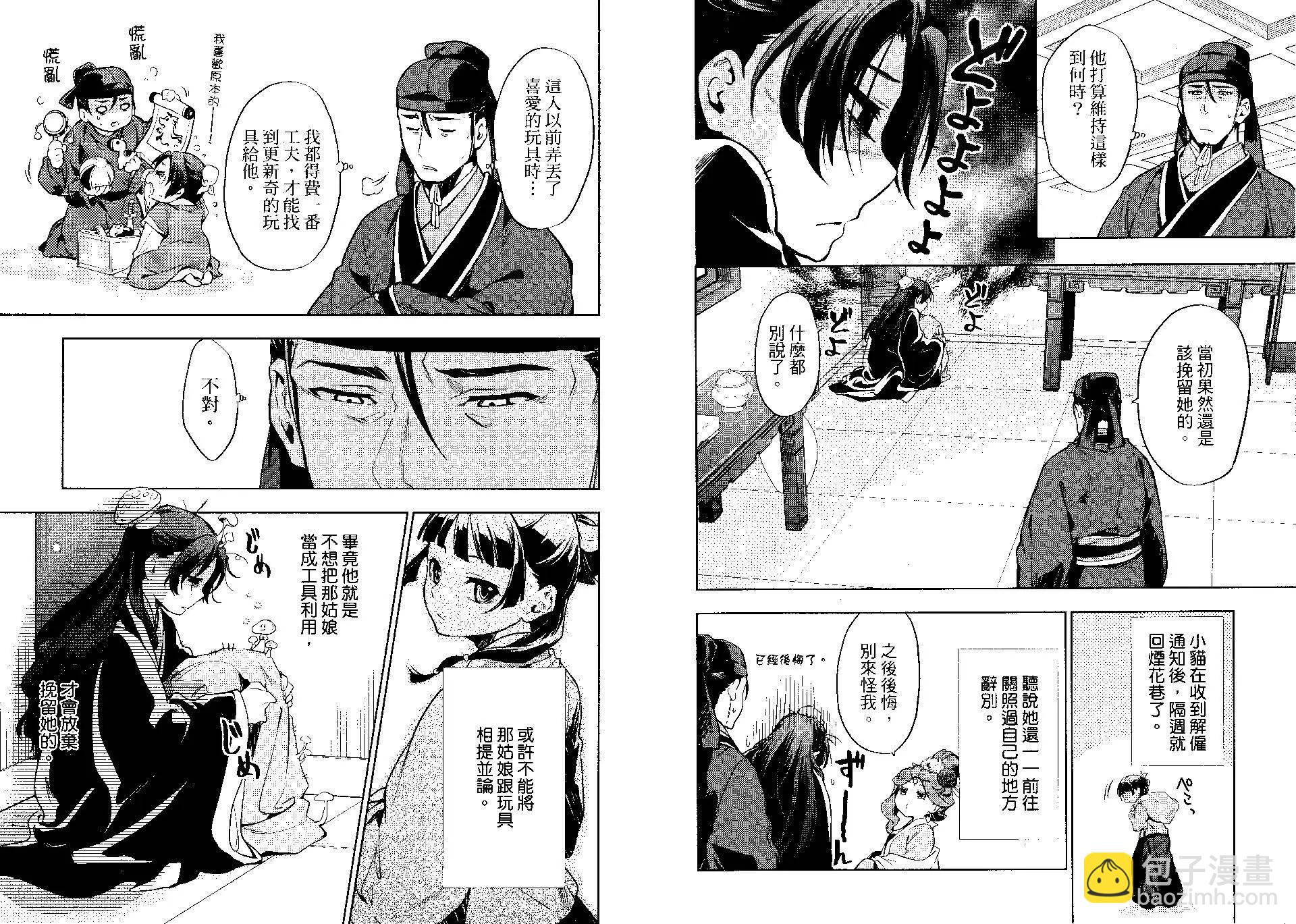 藥屋少女的呢喃 - 第04卷(2/2) - 3