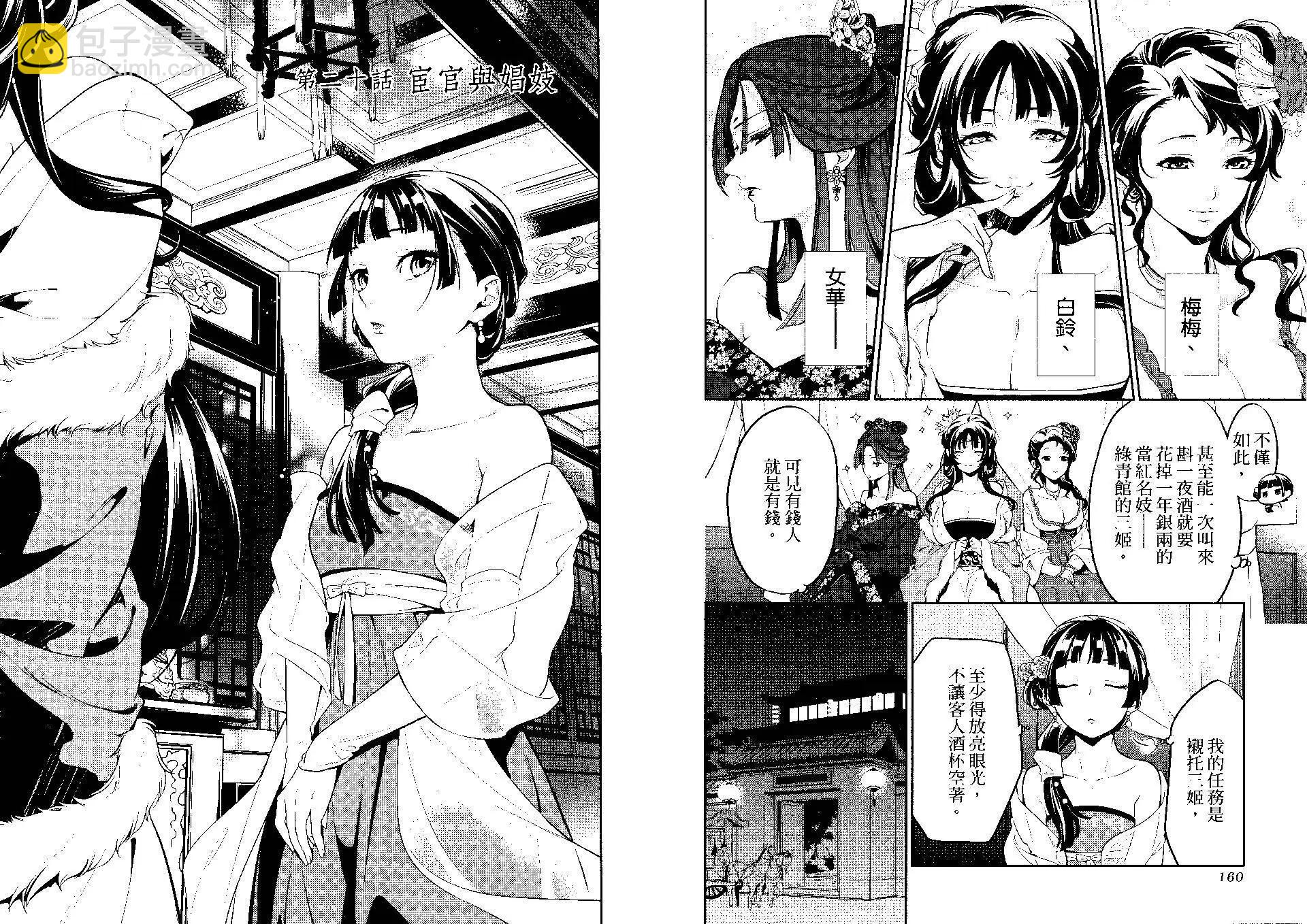 藥屋少女的呢喃 - 第04卷(2/2) - 5