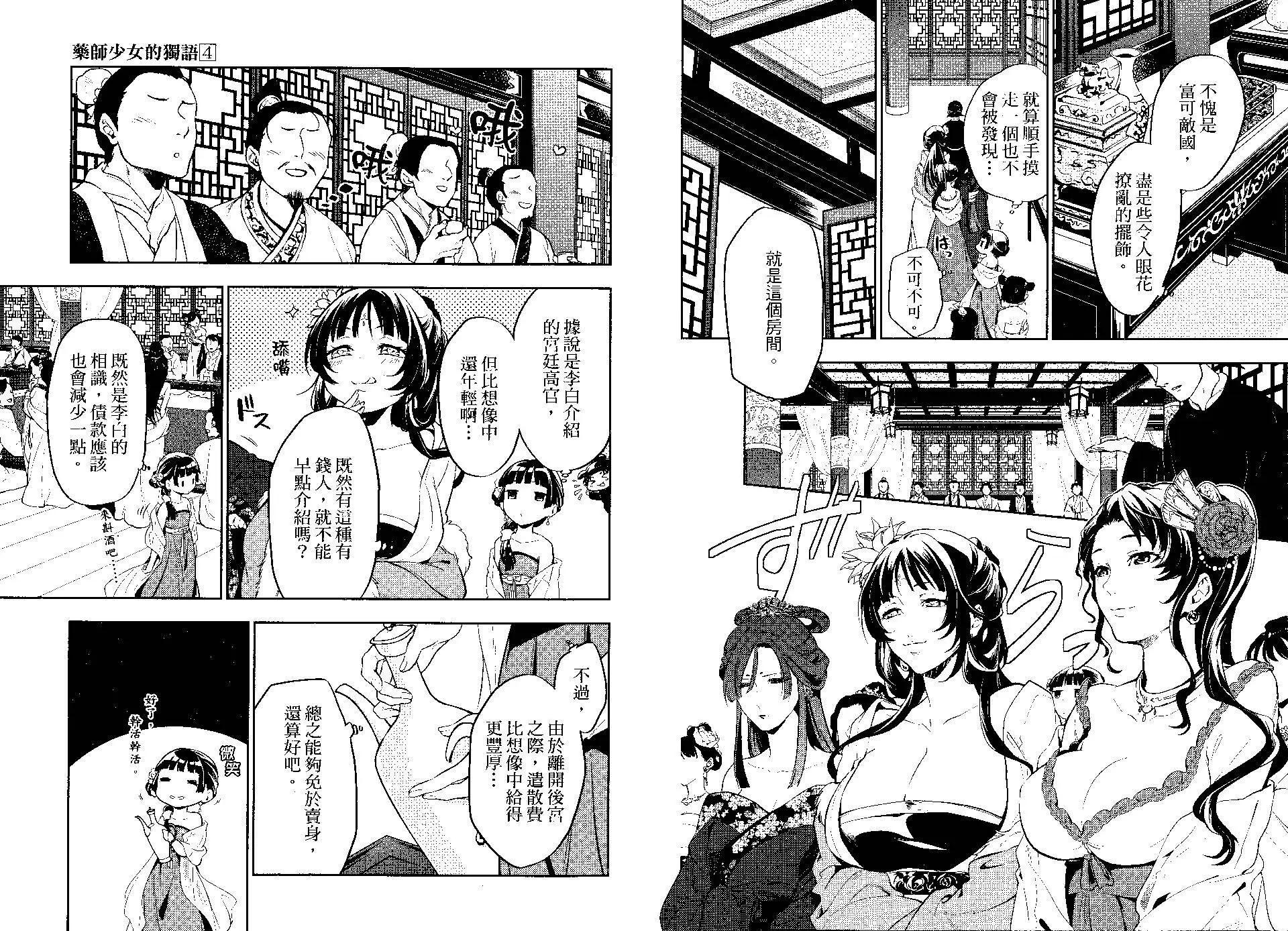 藥屋少女的呢喃 - 第04卷(2/2) - 6