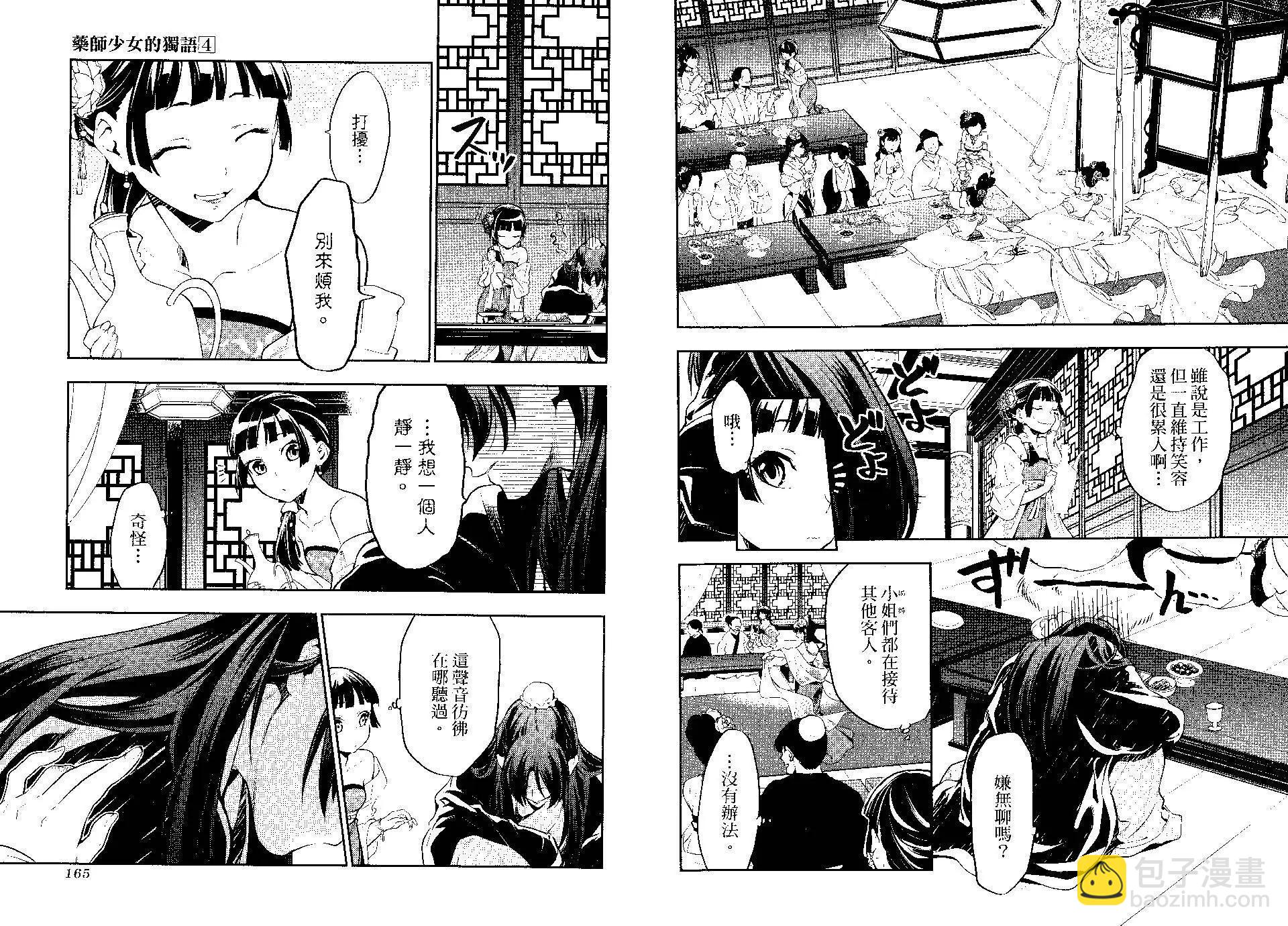 藥屋少女的呢喃 - 第04卷(2/2) - 7