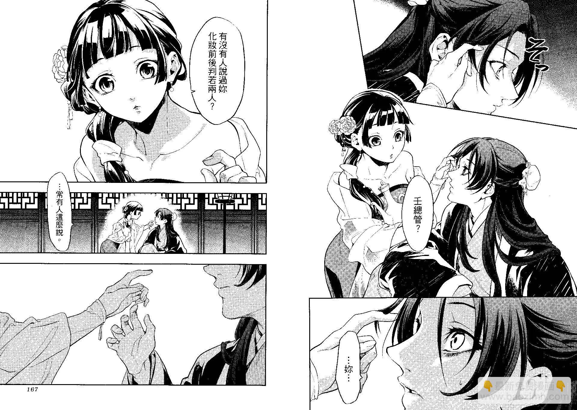 藥屋少女的呢喃 - 第04卷(2/2) - 8