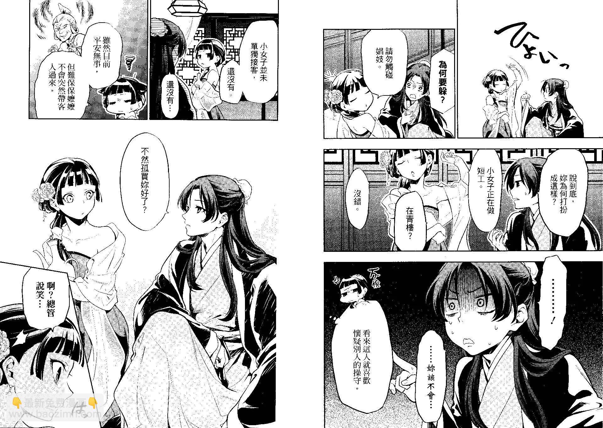 藥屋少女的呢喃 - 第04卷(2/2) - 1