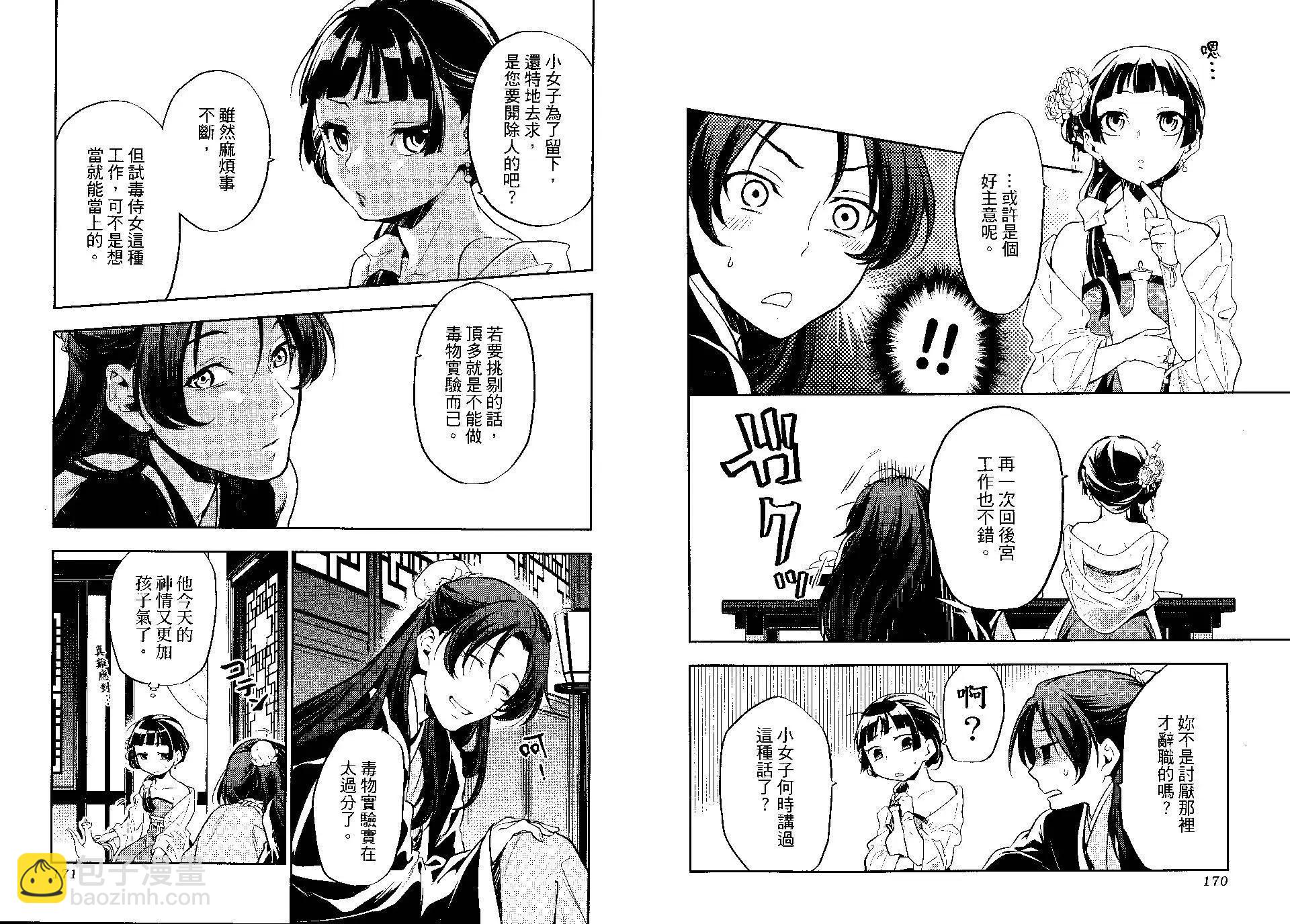 藥屋少女的呢喃 - 第04卷(2/2) - 2