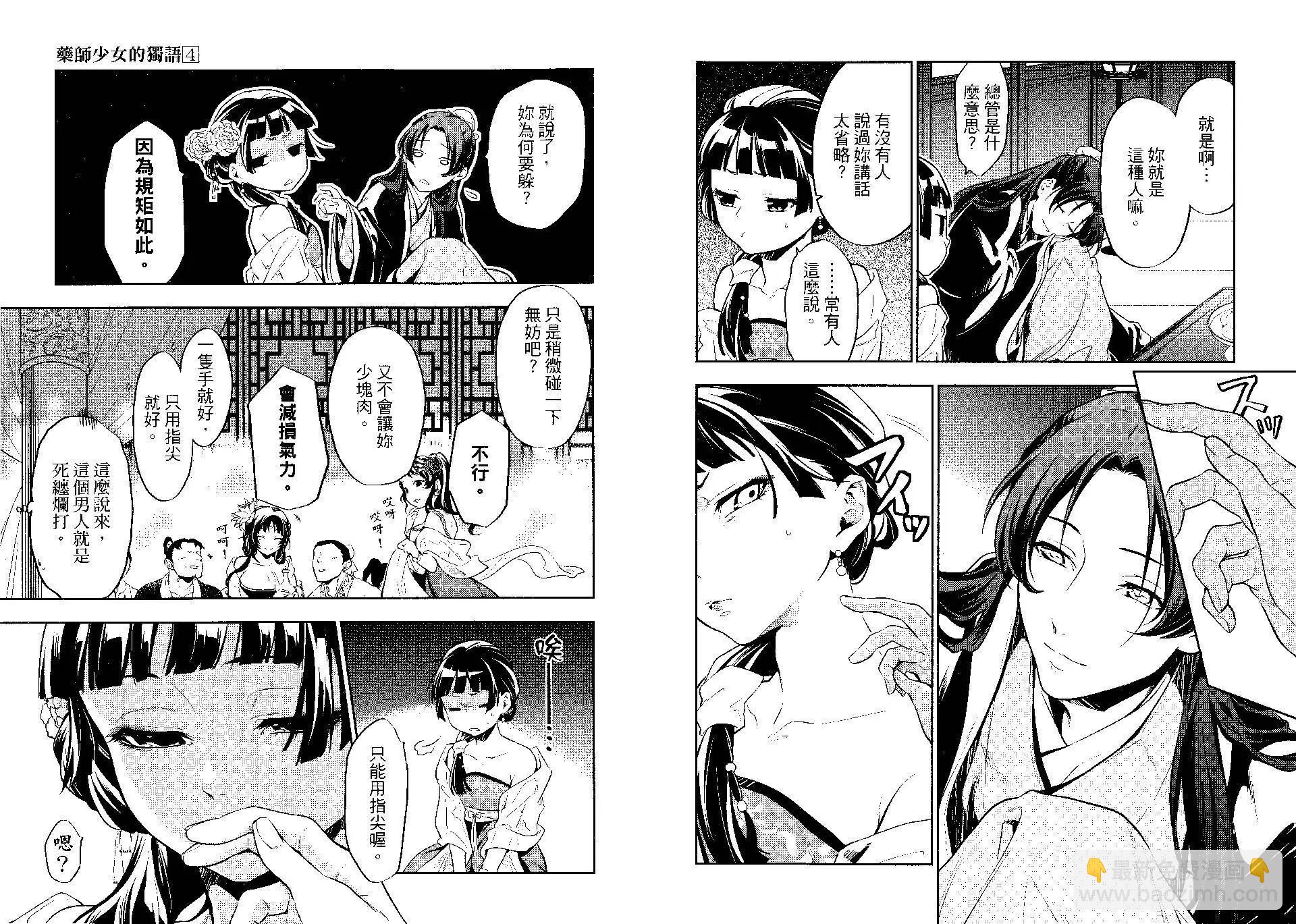 藥屋少女的呢喃 - 第04卷(2/2) - 3