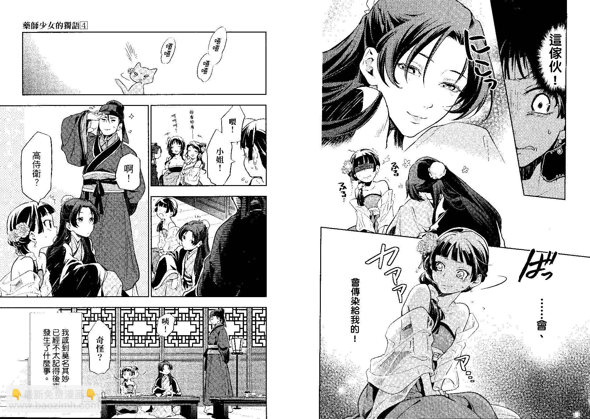 藥屋少女的呢喃 - 第04卷(2/2) - 5