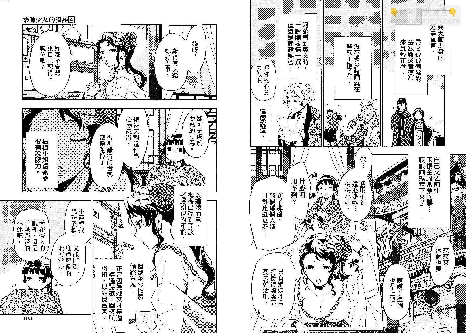 藥屋少女的呢喃 - 第04卷(2/2) - 8