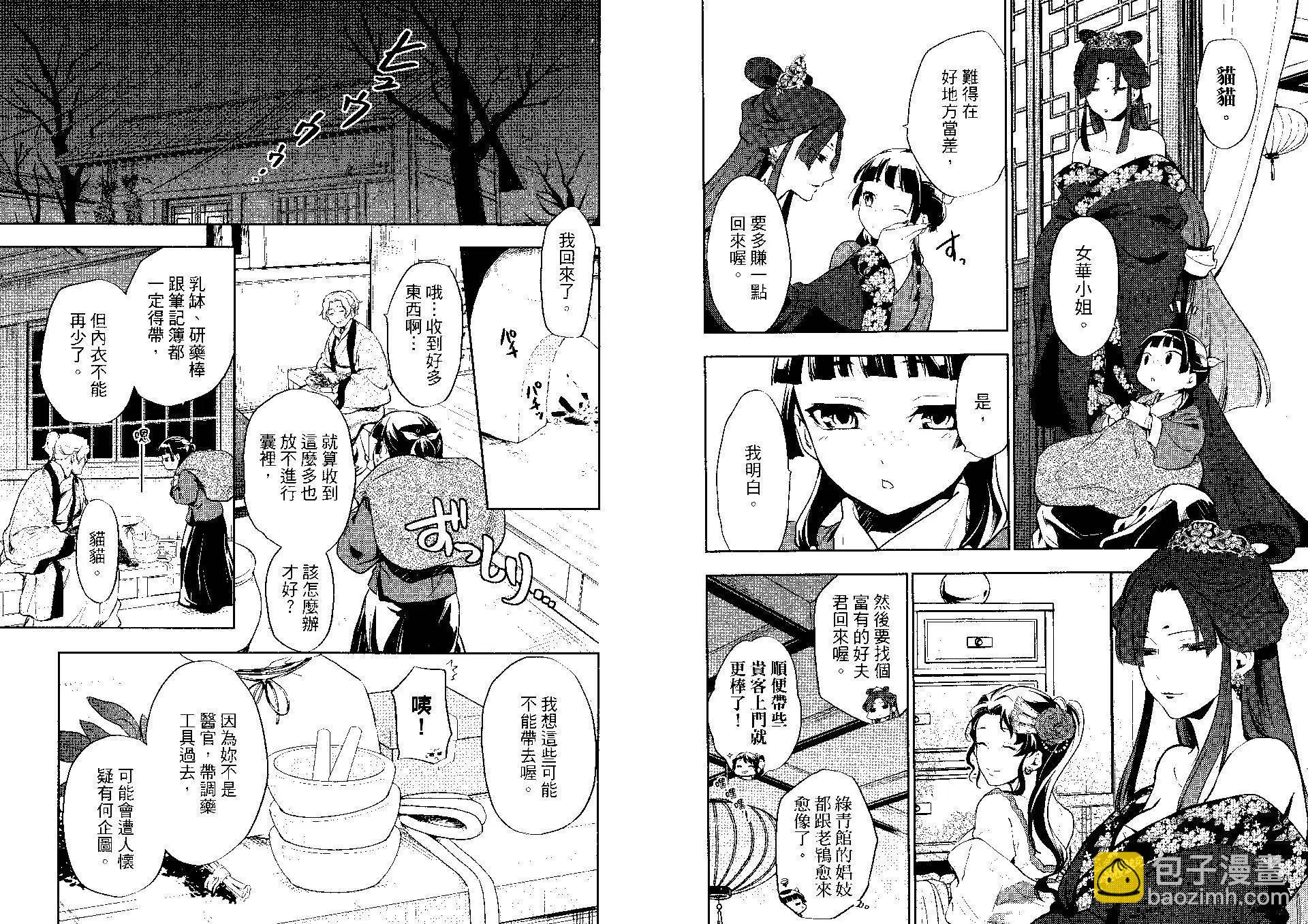 藥屋少女的呢喃 - 第04卷(2/2) - 1