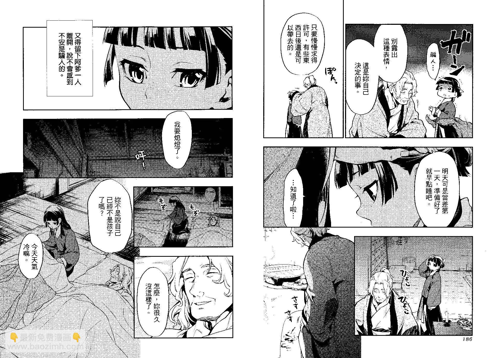 藥屋少女的呢喃 - 第04卷(2/2) - 2