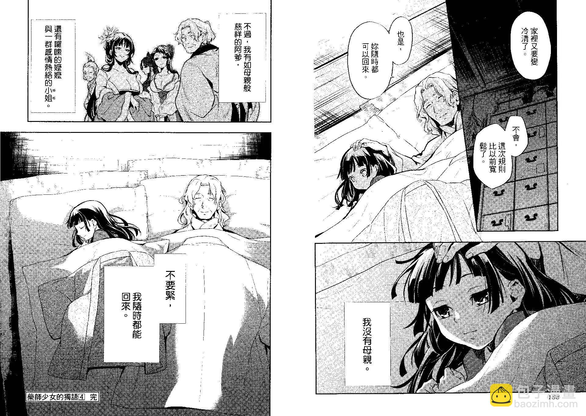 藥屋少女的呢喃 - 第04卷(2/2) - 3