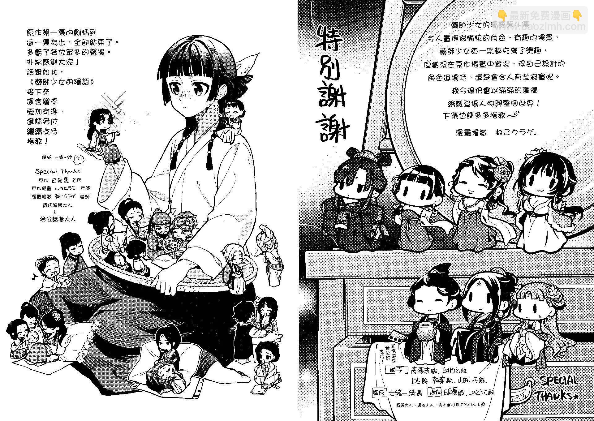 藥屋少女的呢喃 - 第04卷(2/2) - 4