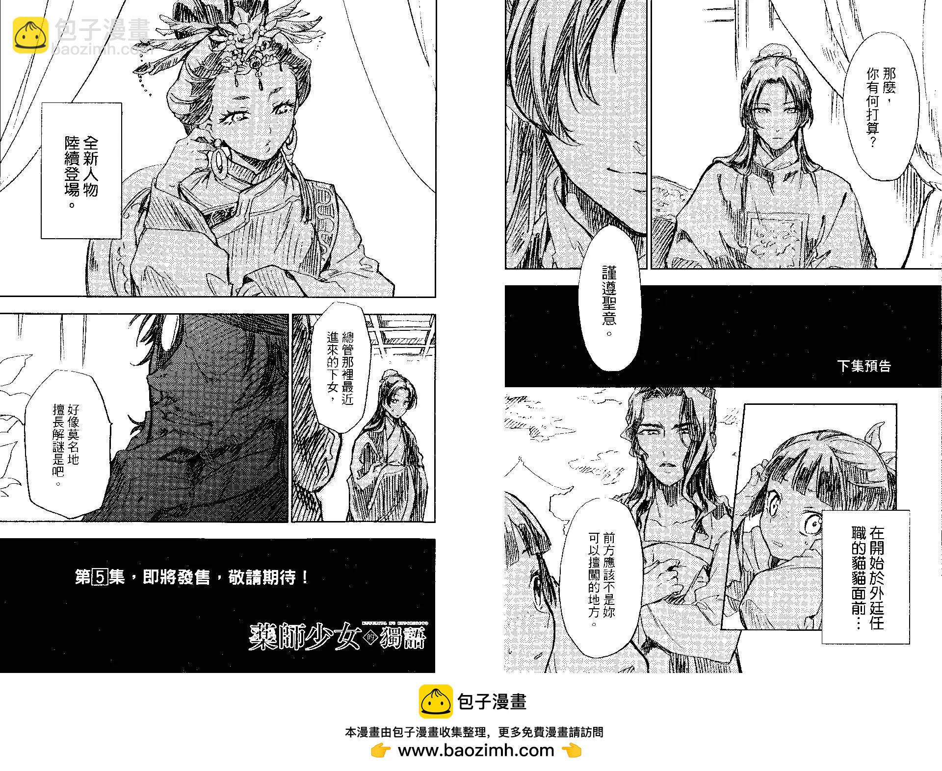 藥屋少女的呢喃 - 第04卷(2/2) - 5