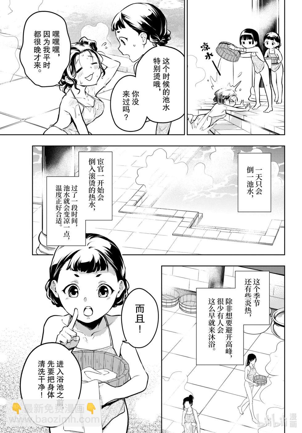 藥屋少女的呢喃 - 第65話 - 4