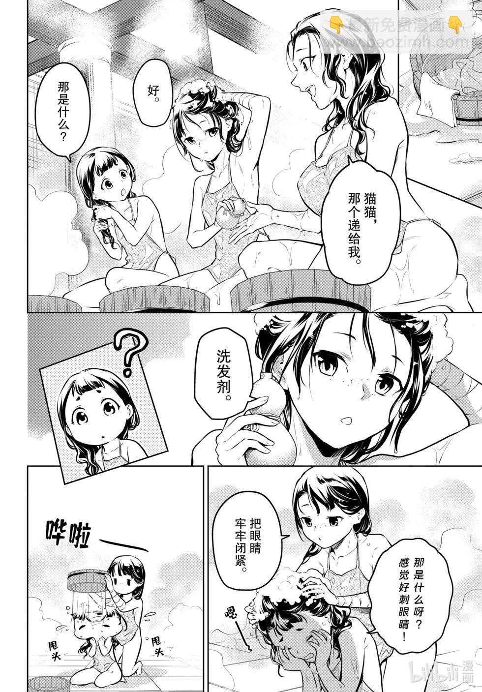 藥屋少女的呢喃 - 第65話 - 5