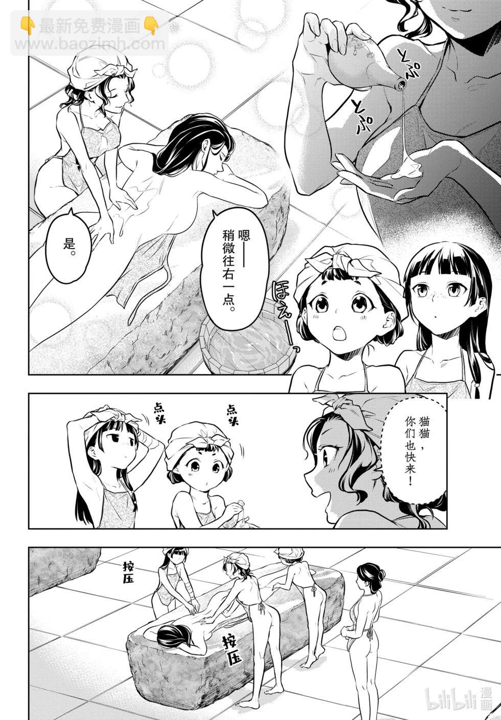 藥屋少女的呢喃 - 第65話 - 3