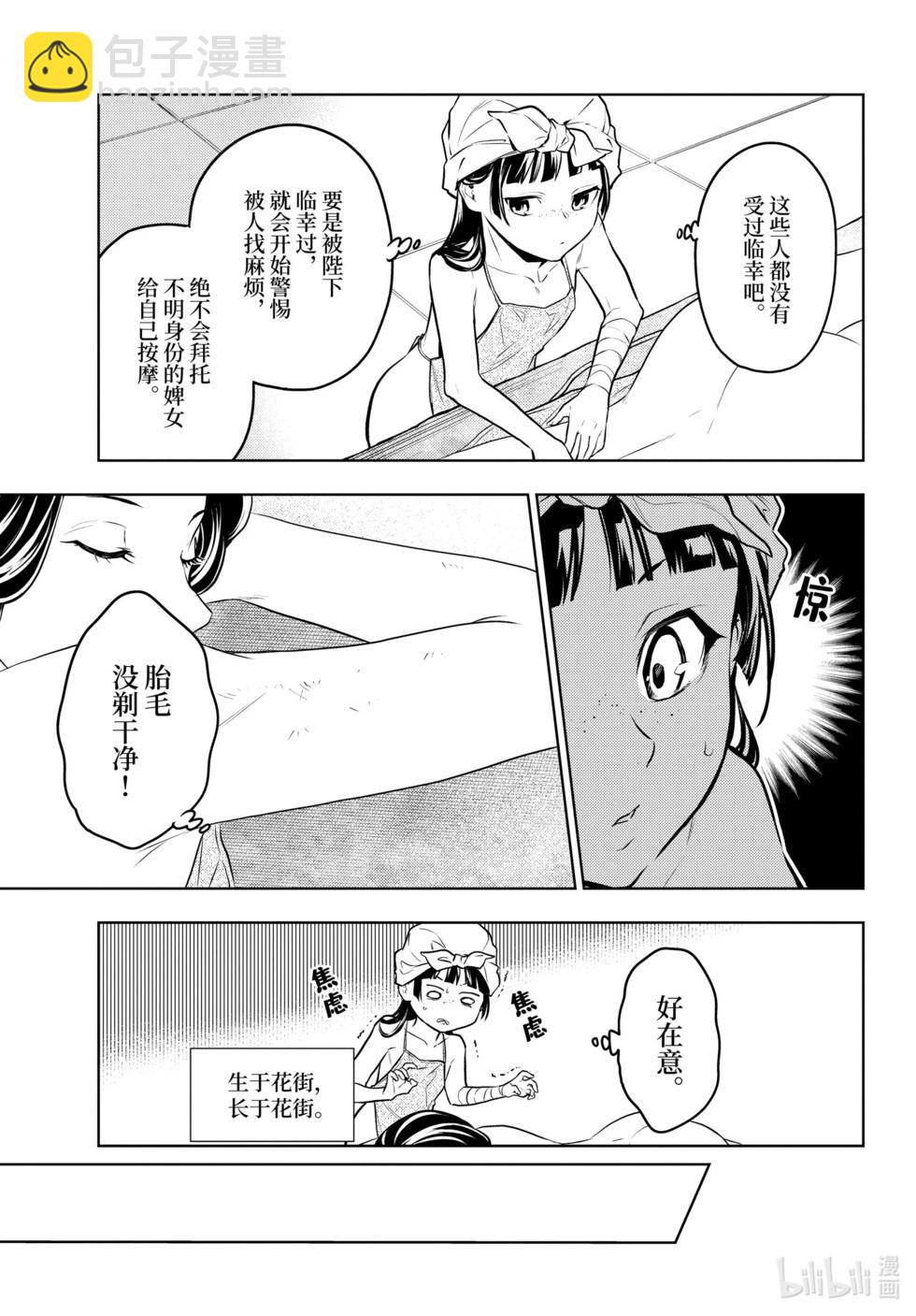 藥屋少女的呢喃 - 第65話 - 4