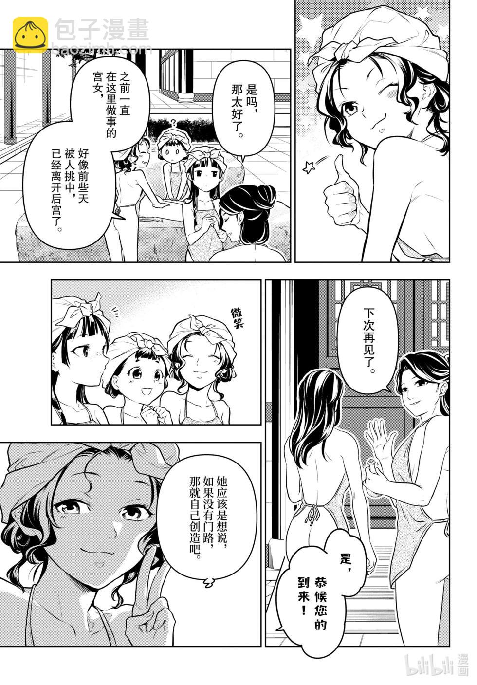 藥屋少女的呢喃 - 第65話 - 6