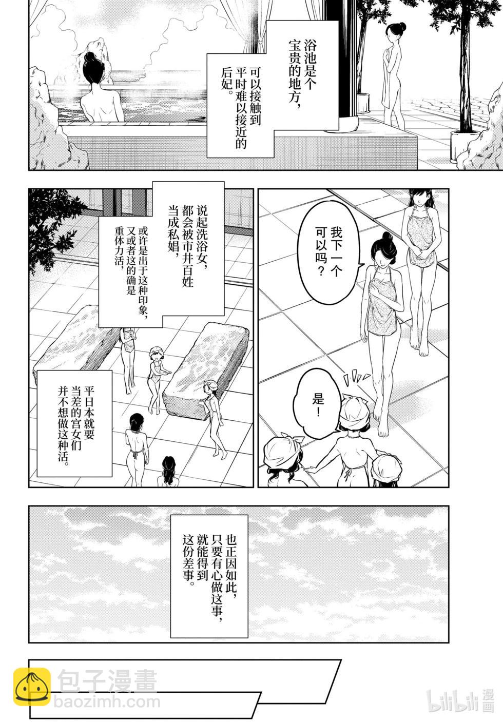 藥屋少女的呢喃 - 第65話 - 1