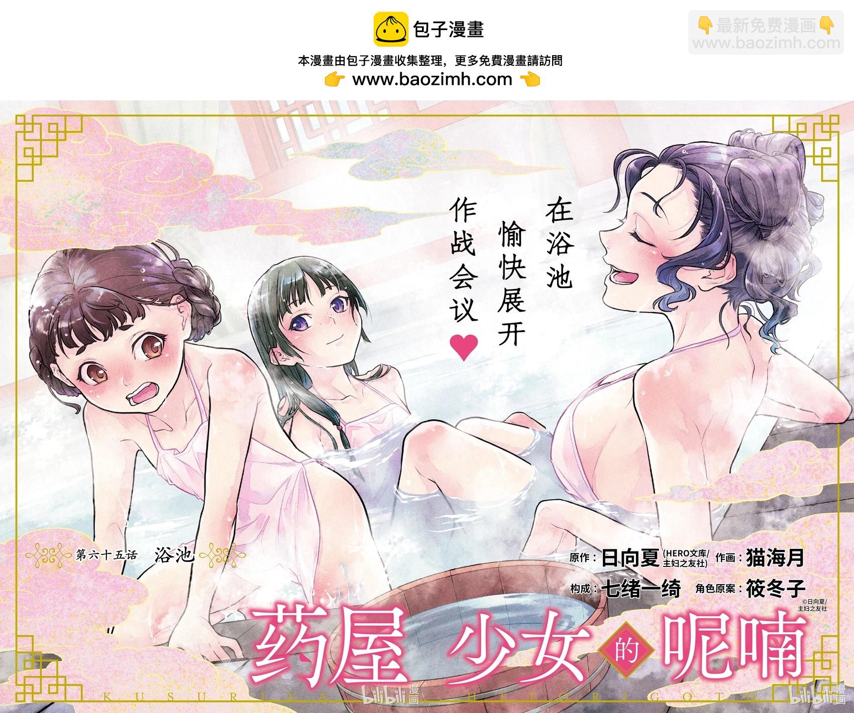 藥屋少女的呢喃 - 第65話 - 2