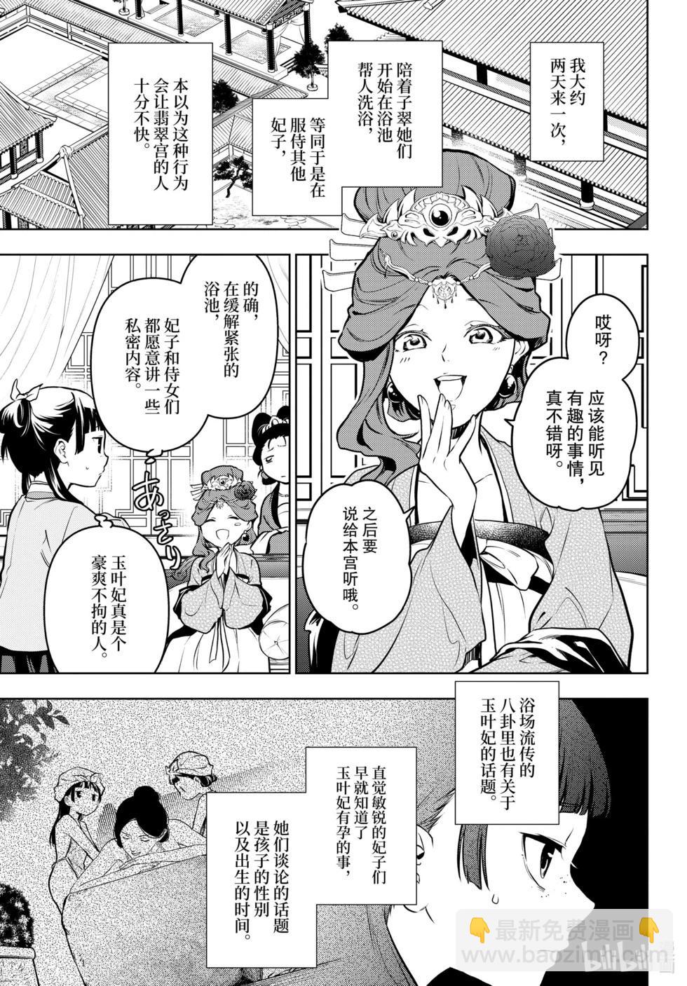 藥屋少女的呢喃 - 第65話 - 4