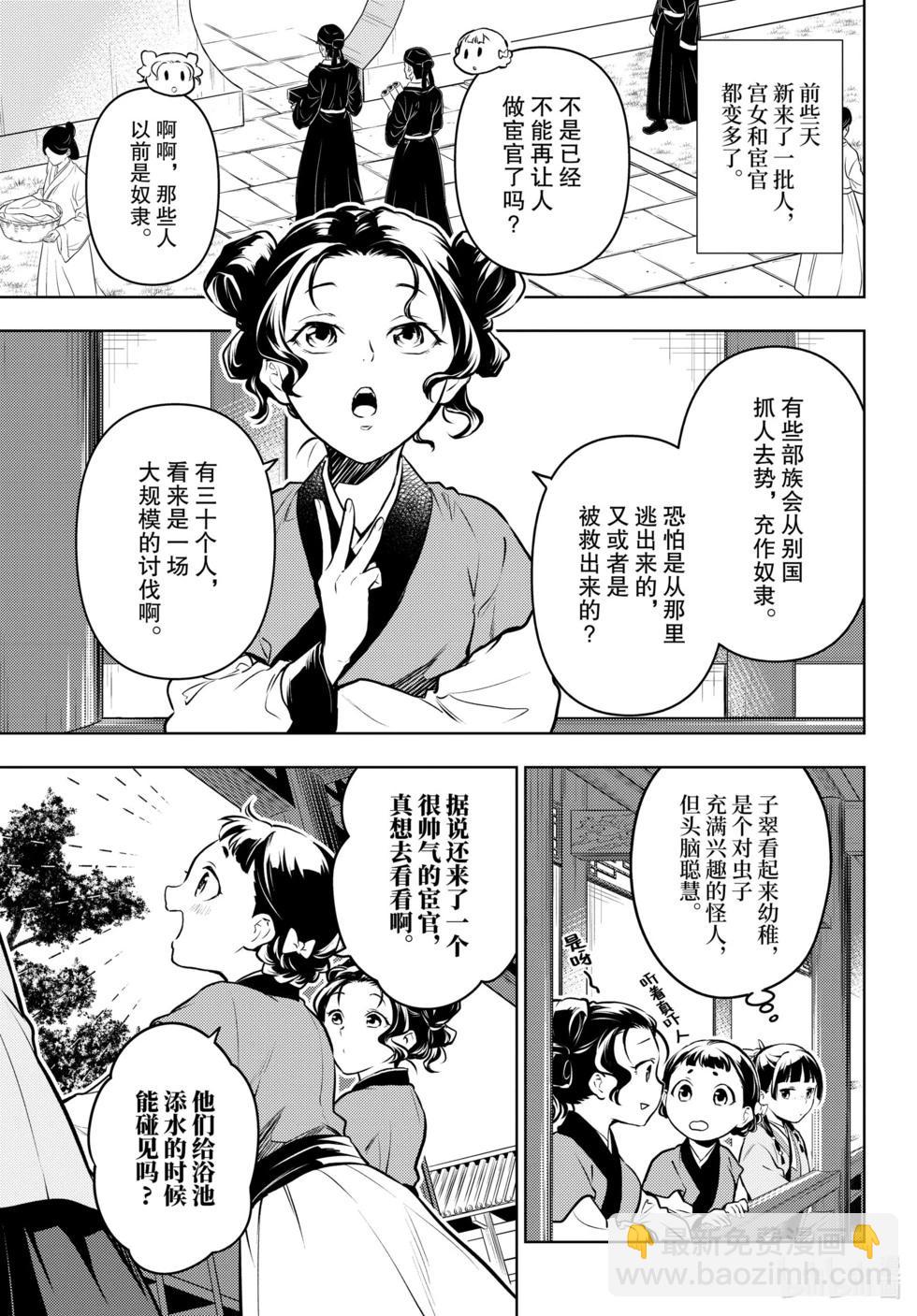 藥屋少女的呢喃 - 第65話 - 6