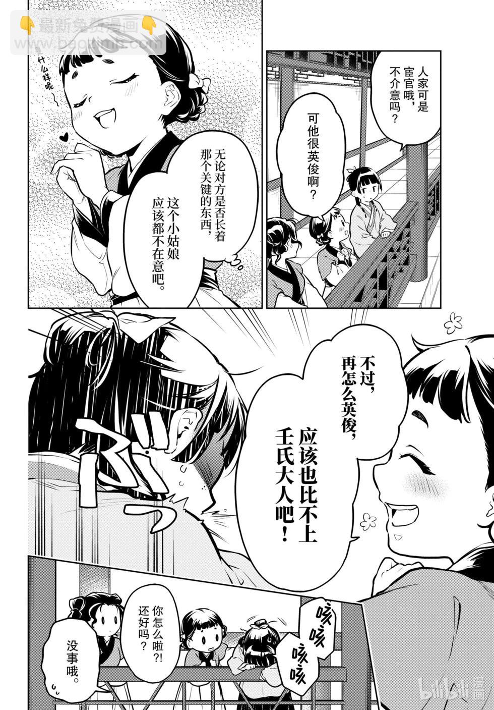 藥屋少女的呢喃 - 第65話 - 1