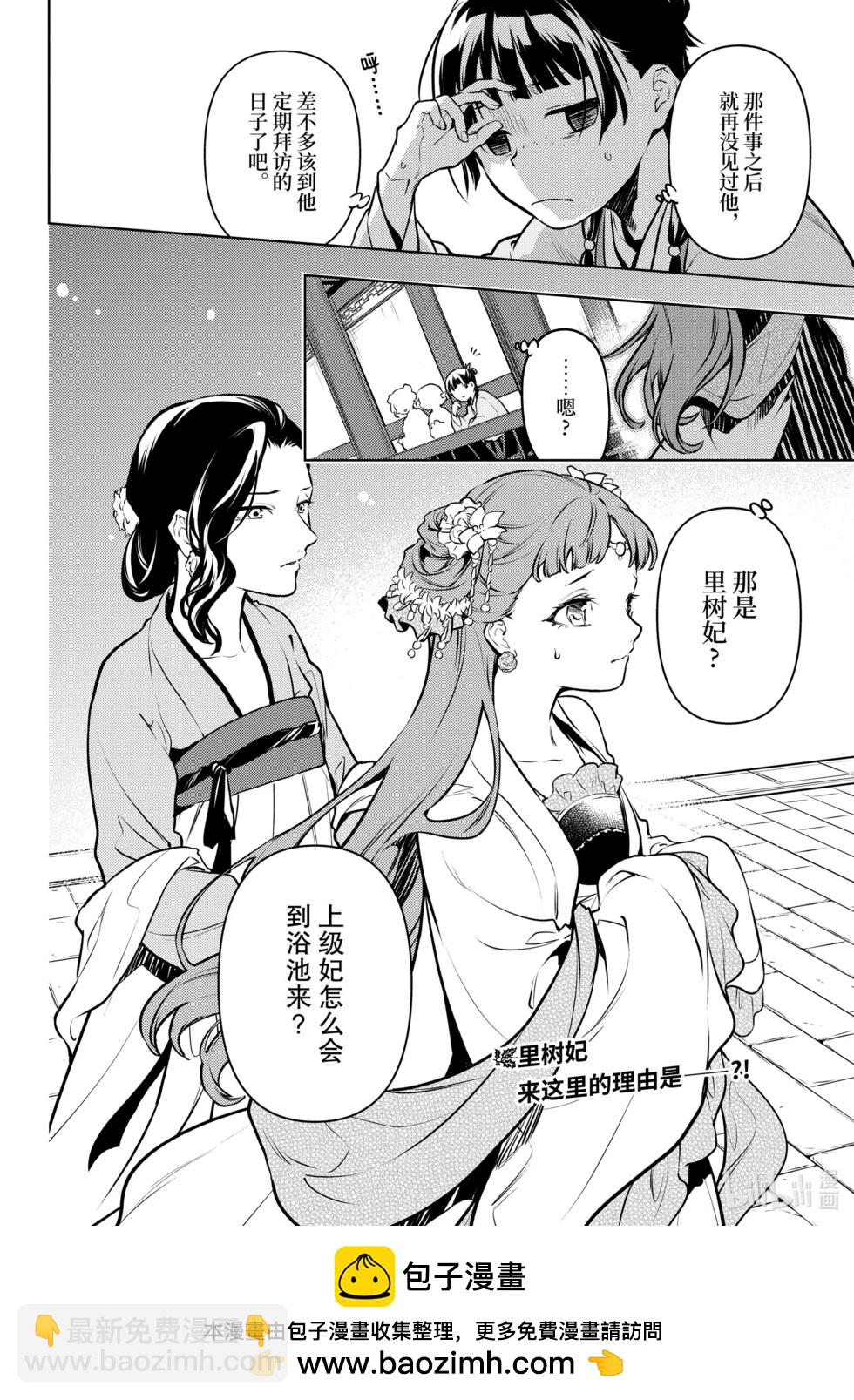 藥屋少女的呢喃 - 第65話 - 3