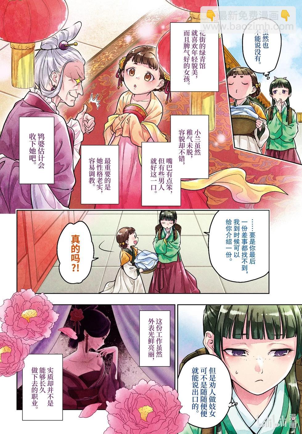 藥屋少女的呢喃 - 第65話 - 3