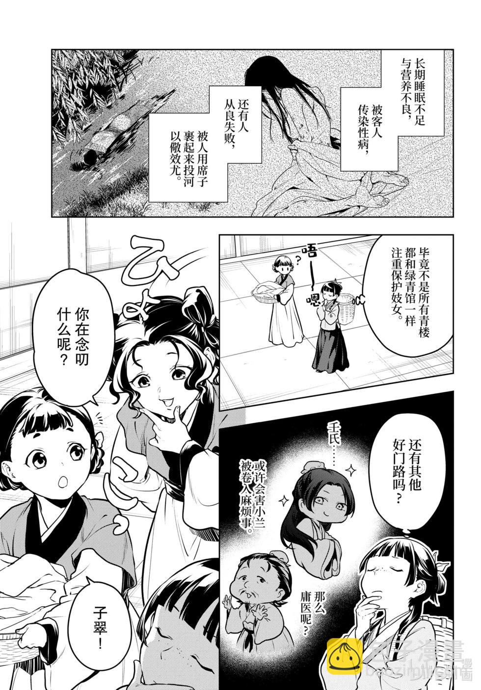 藥屋少女的呢喃 - 第65話 - 4