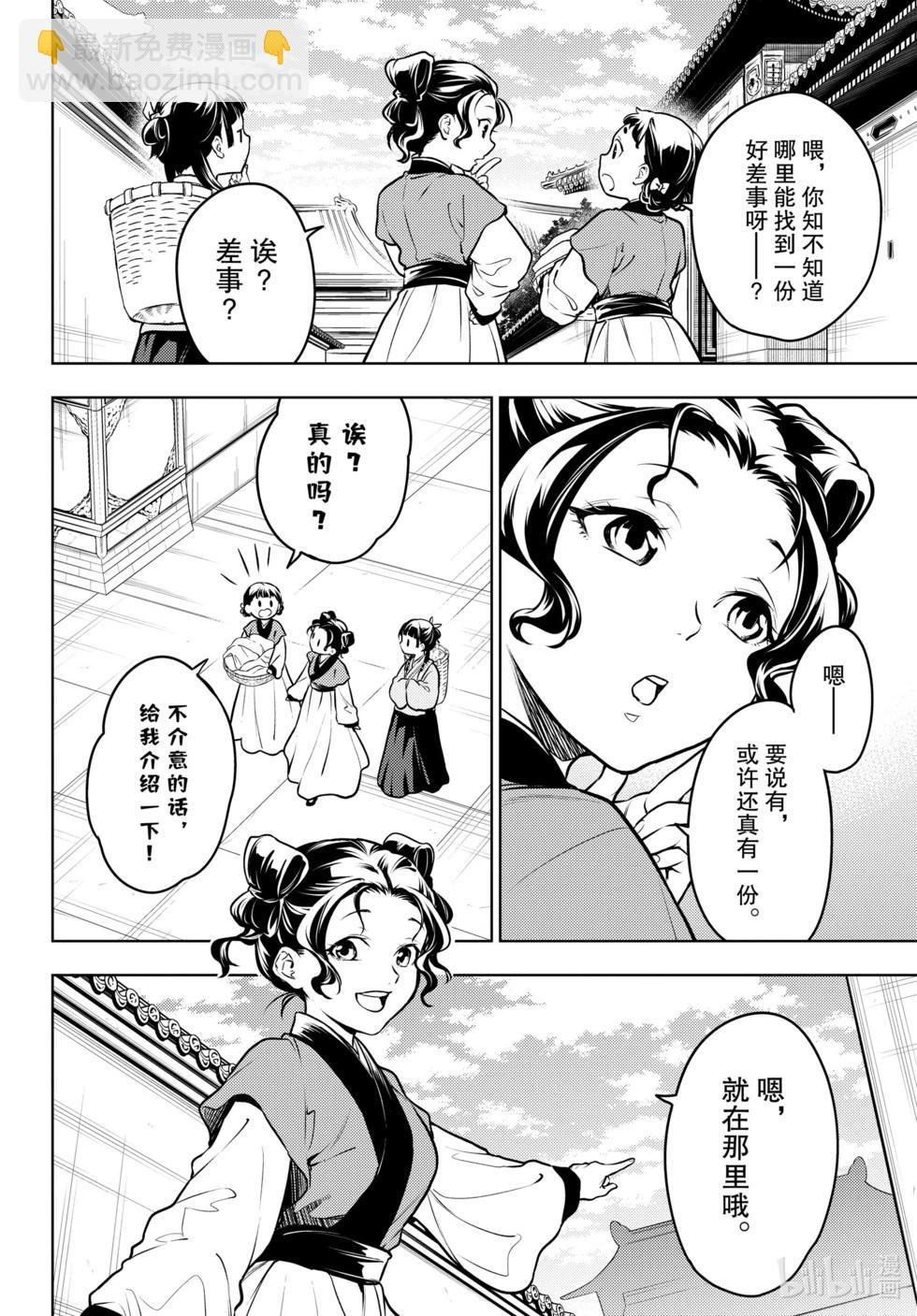 藥屋少女的呢喃 - 第65話 - 5