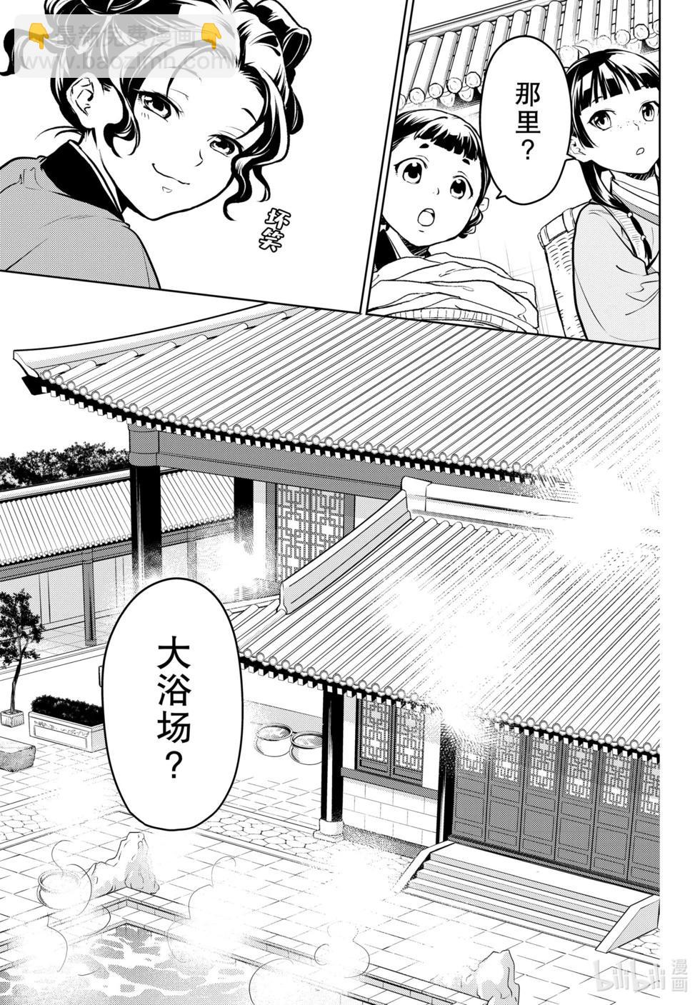 藥屋少女的呢喃 - 第65話 - 6