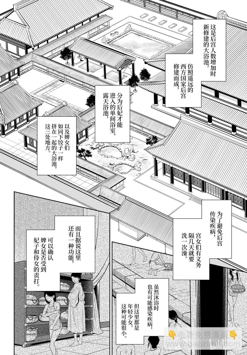 藥屋少女的呢喃 - 第65話 - 1