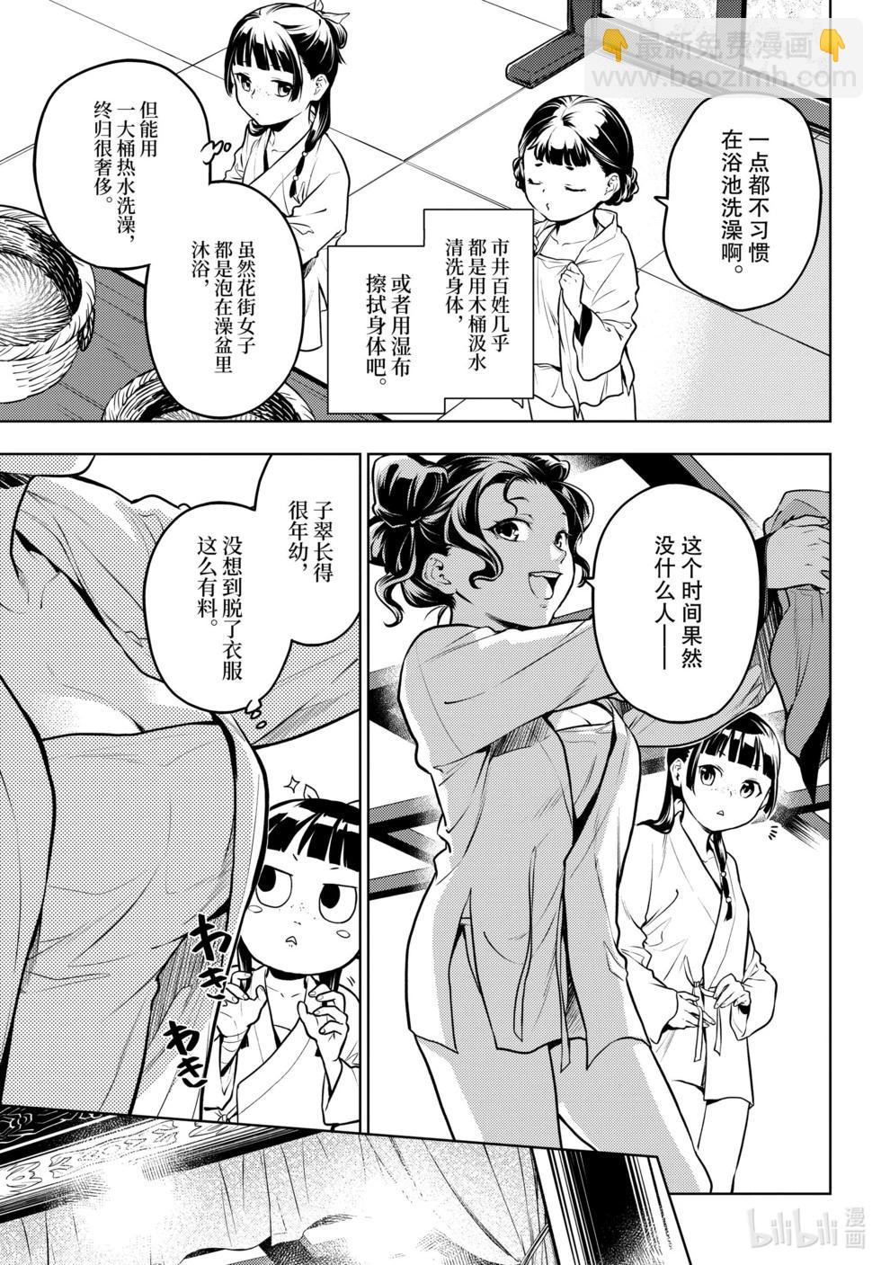 藥屋少女的呢喃 - 第65話 - 2