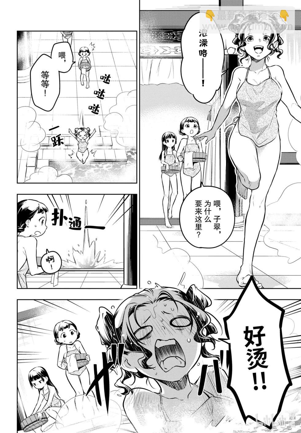 藥屋少女的呢喃 - 第65話 - 3