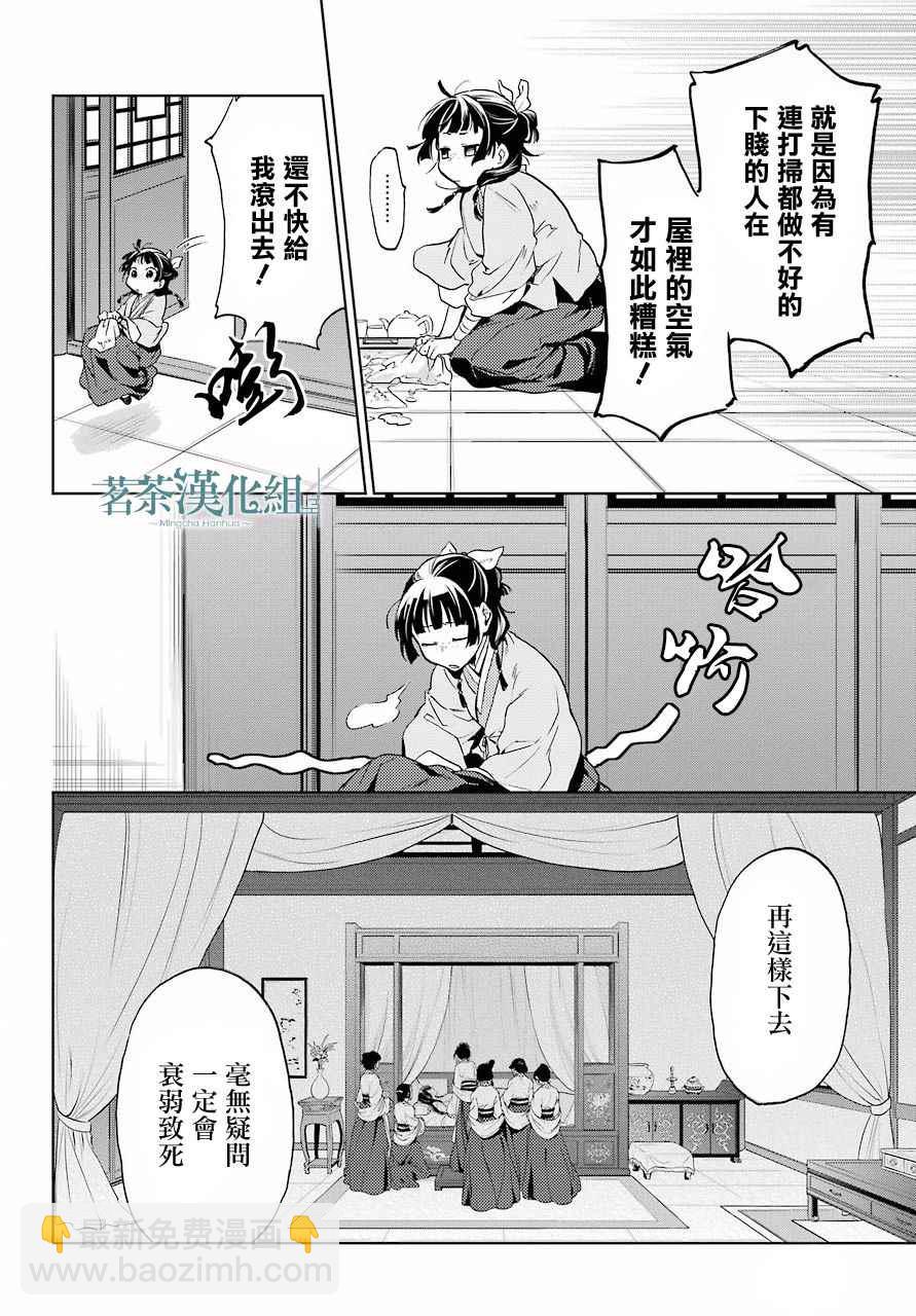 藥屋少女的呢喃 - 第5話 - 5