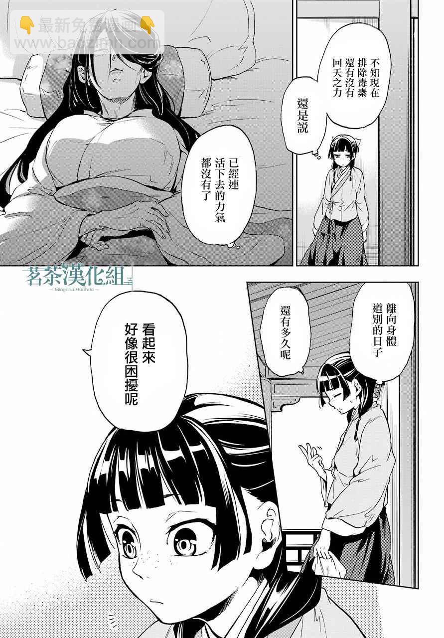 藥屋少女的呢喃 - 第5話 - 6