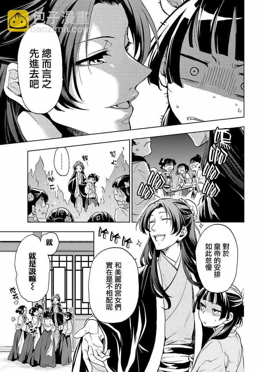 藥屋少女的呢喃 - 第5話 - 1