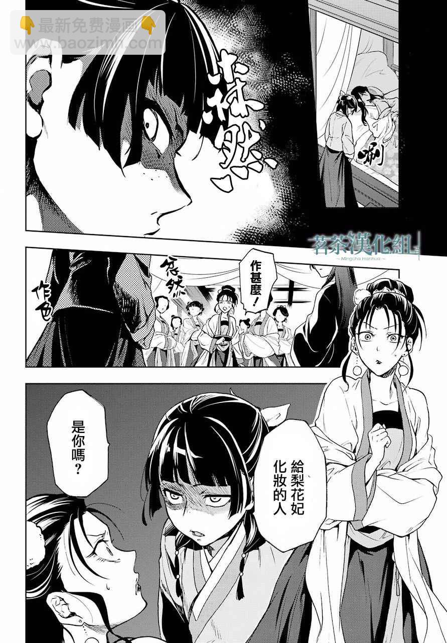 藥屋少女的呢喃 - 第5話 - 4