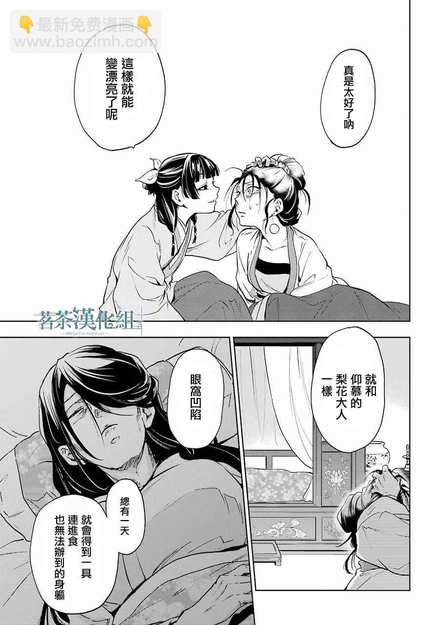 藥屋少女的呢喃 - 第5話 - 2