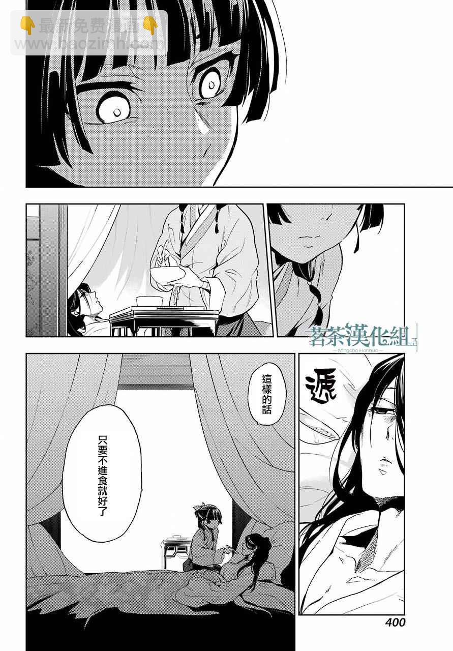 藥屋少女的呢喃 - 第5話 - 5