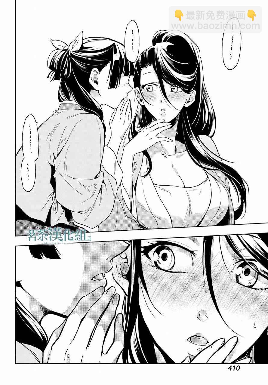 藥屋少女的呢喃 - 第5話 - 1