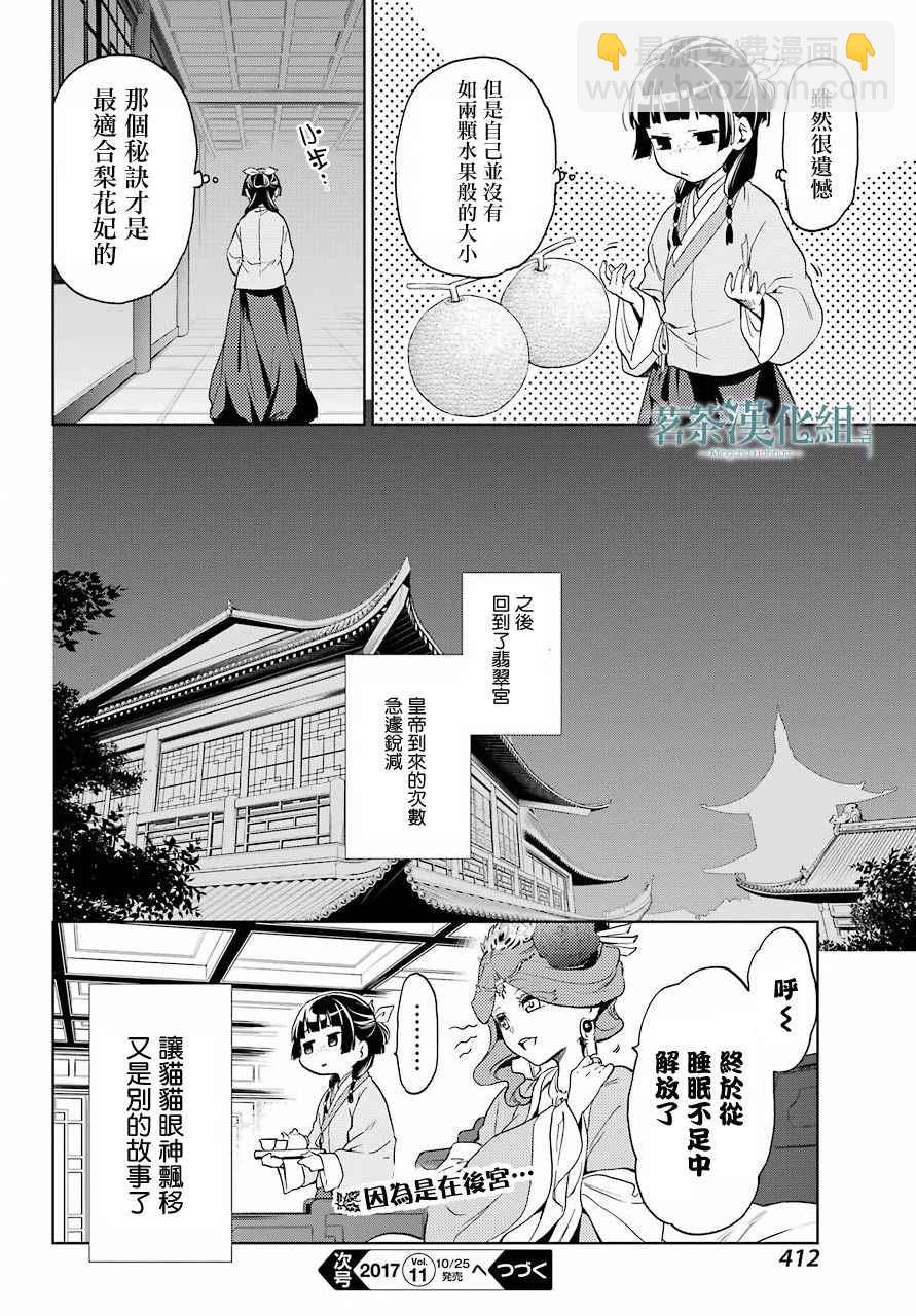 藥屋少女的呢喃 - 第5話 - 3