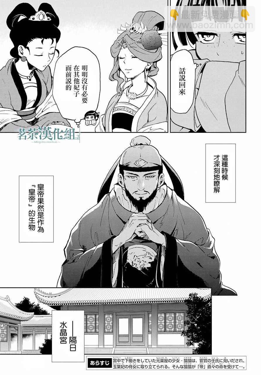 藥屋少女的呢喃 - 第5話 - 5