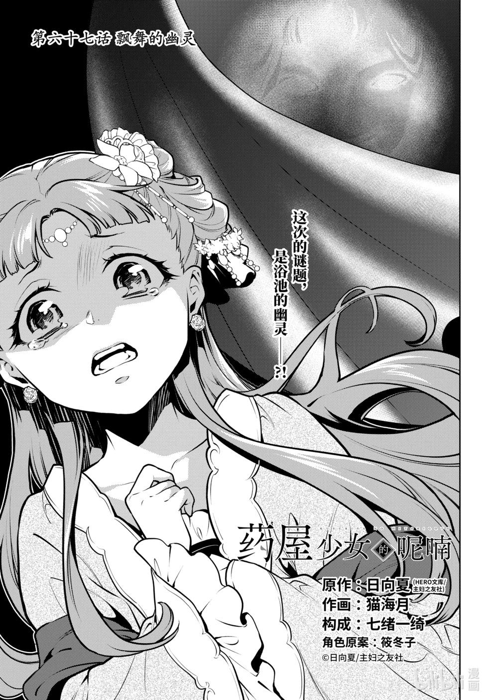 藥屋少女的呢喃 - 第67話 - 1